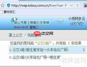 昆山掌上公交系统使用指南