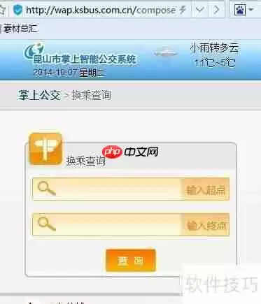 昆山掌上公交系统使用指南