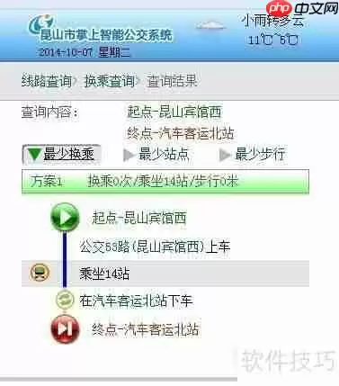 昆山掌上公交系统使用指南