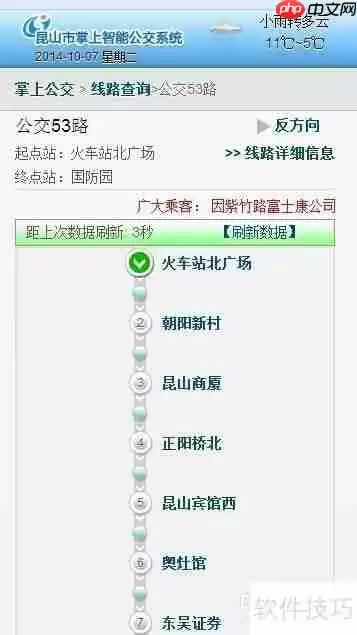 昆山掌上公交系统使用指南