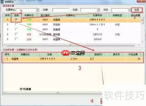 旅游车辆管理系统中的运输管理操作流程