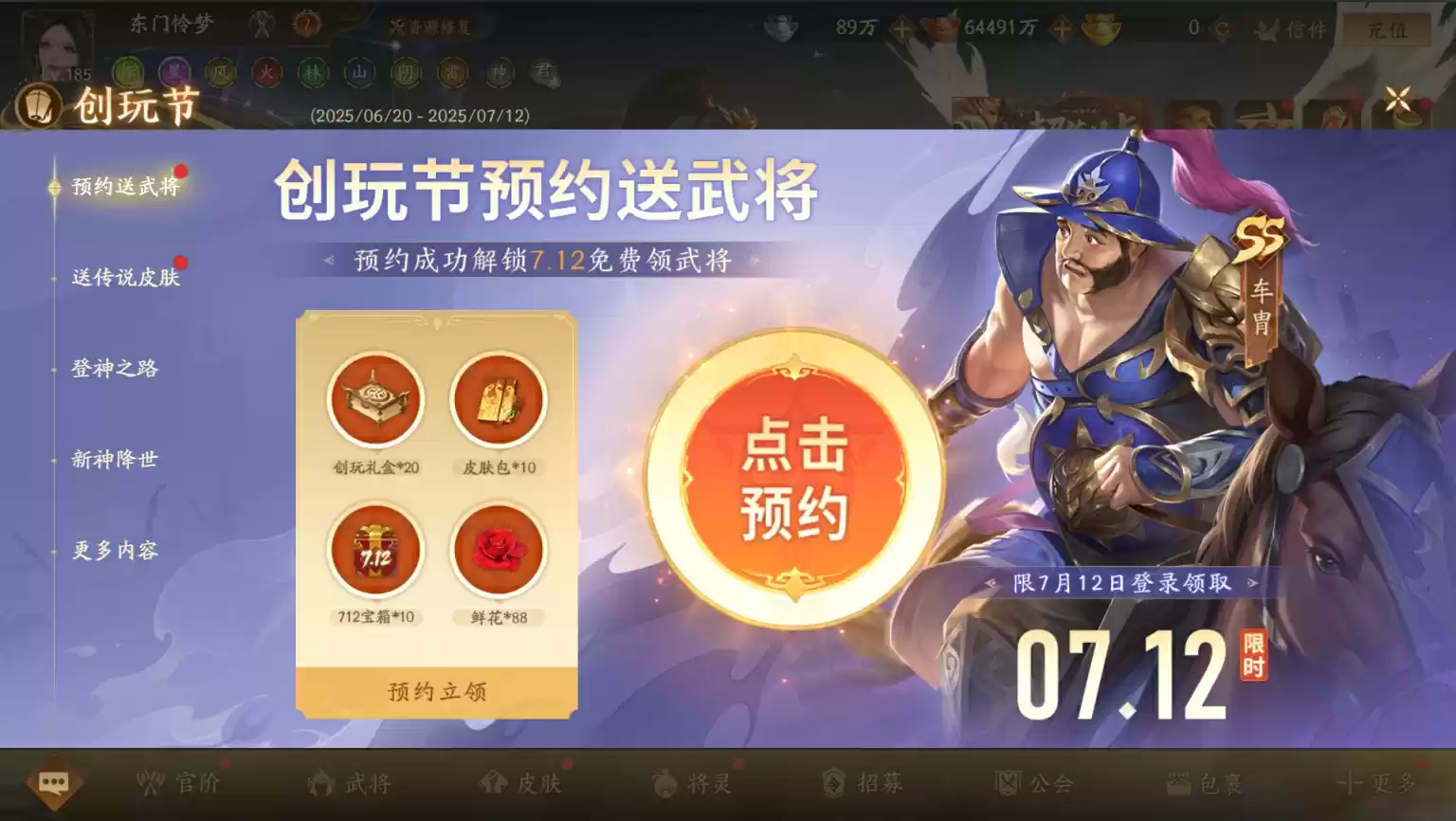 《三国杀：一将成名》2025创玩节预约开启！新神将【神钟会】首发定档