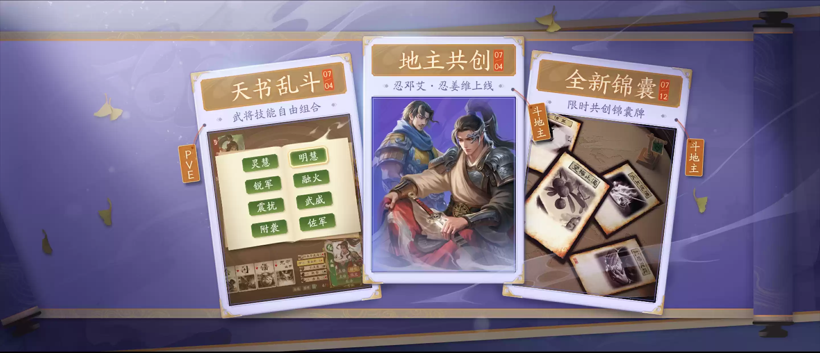 《三国杀：一将成名》2025创玩节预约开启！新神将【神钟会】首发定档