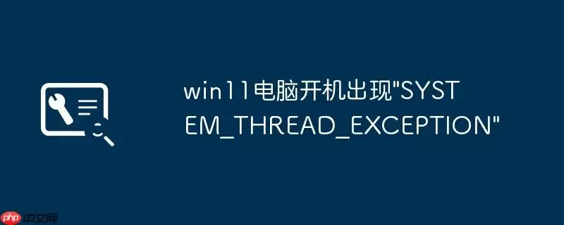 win11电脑开机出现