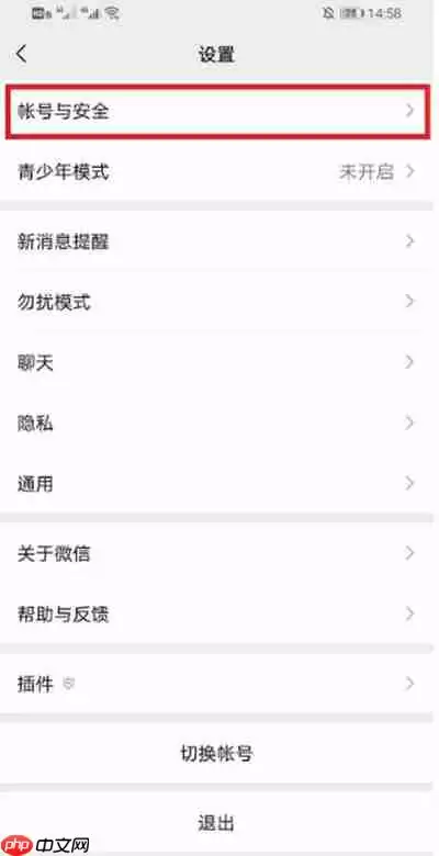 微信如何添加紧急联系人