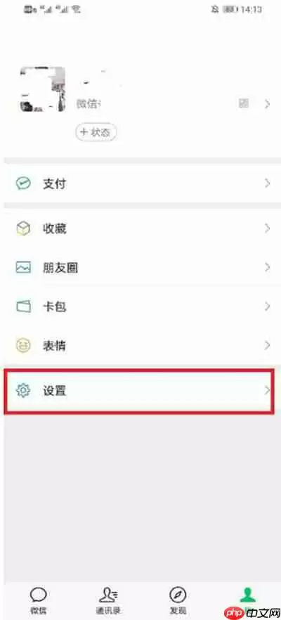 微信如何添加紧急联系人