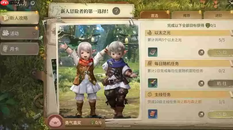 FF14手游开服福利一览 qq14全平台福利汇总