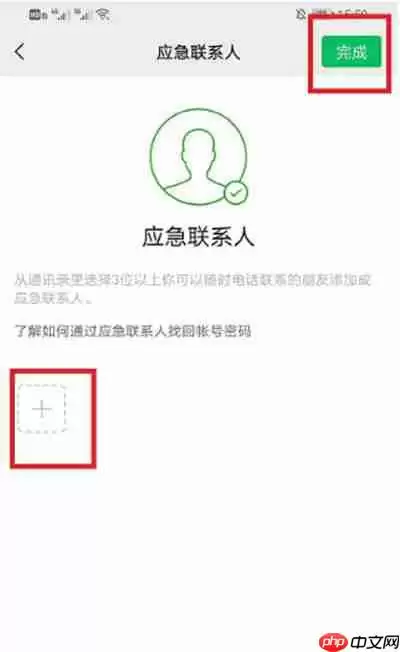 微信如何添加紧急联系人