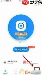 爱作业如何修改个人信息