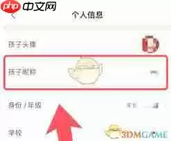 爱作业如何修改个人信息