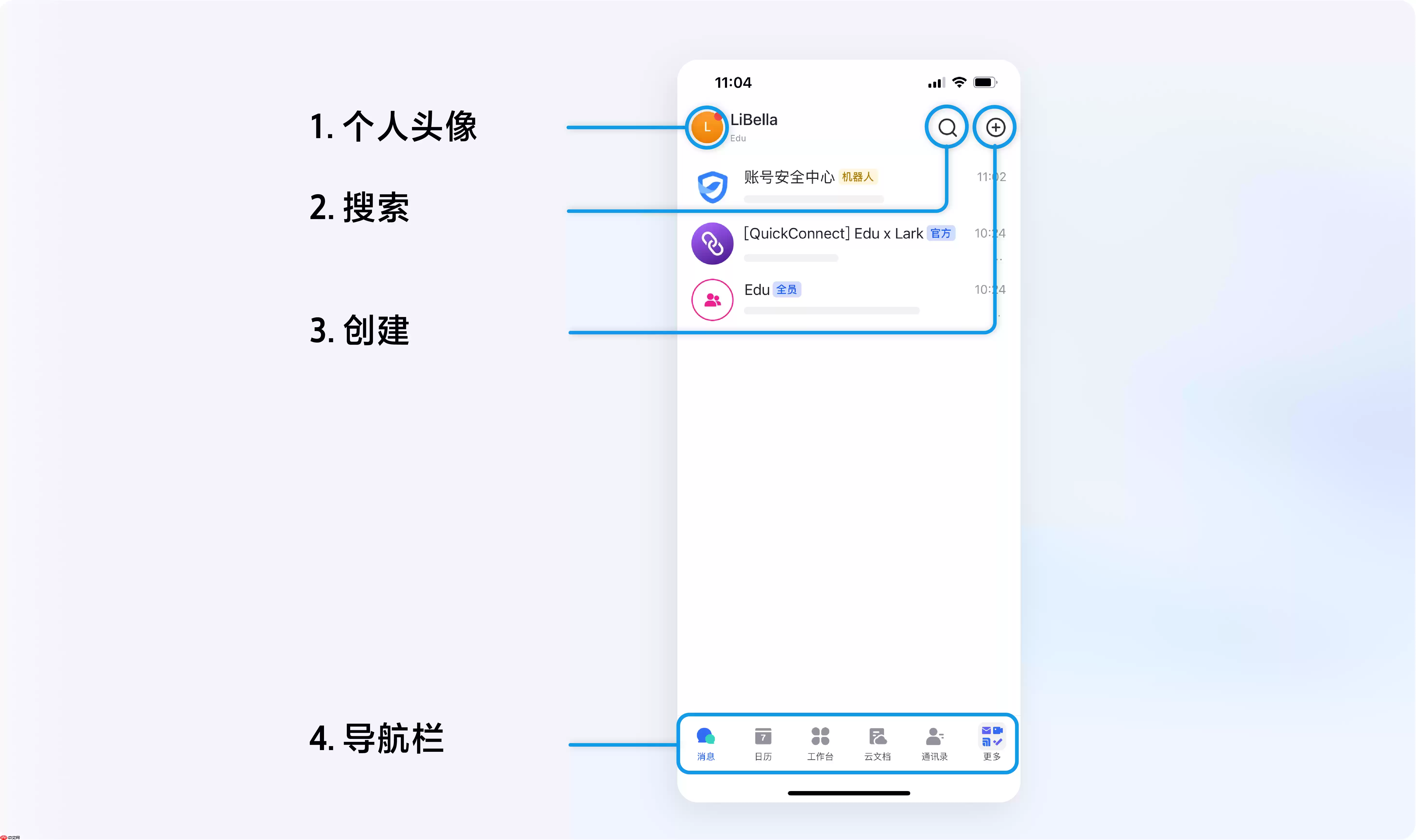  Lark移动端界面介绍