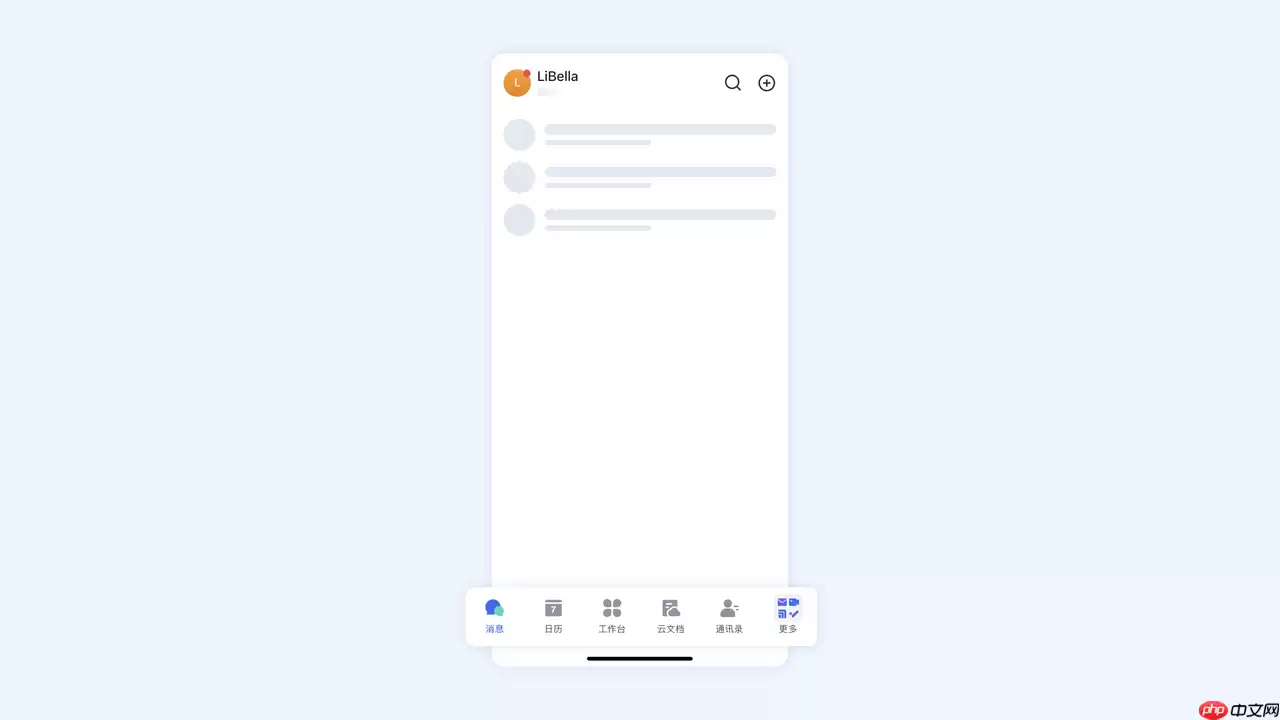  Lark移动端界面介绍