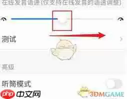 每日英语听力如何调整播放速度