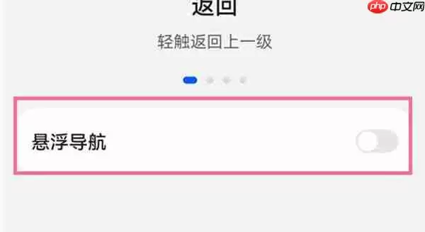 鸿蒙系统怎么开启悬浮导航