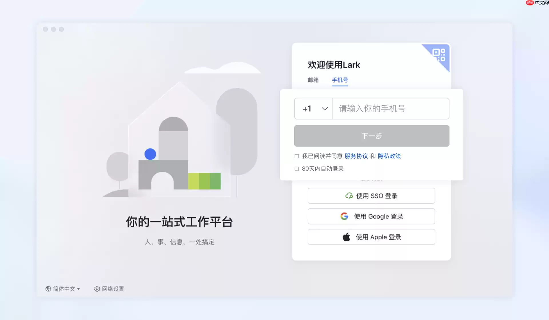 Lark怎么创建企业