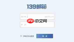@139.ocm登录入口在哪里