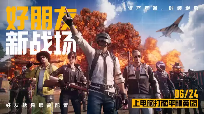 开机！和平精英PC模拟器焕新登场，开启多元射击竞技新体验