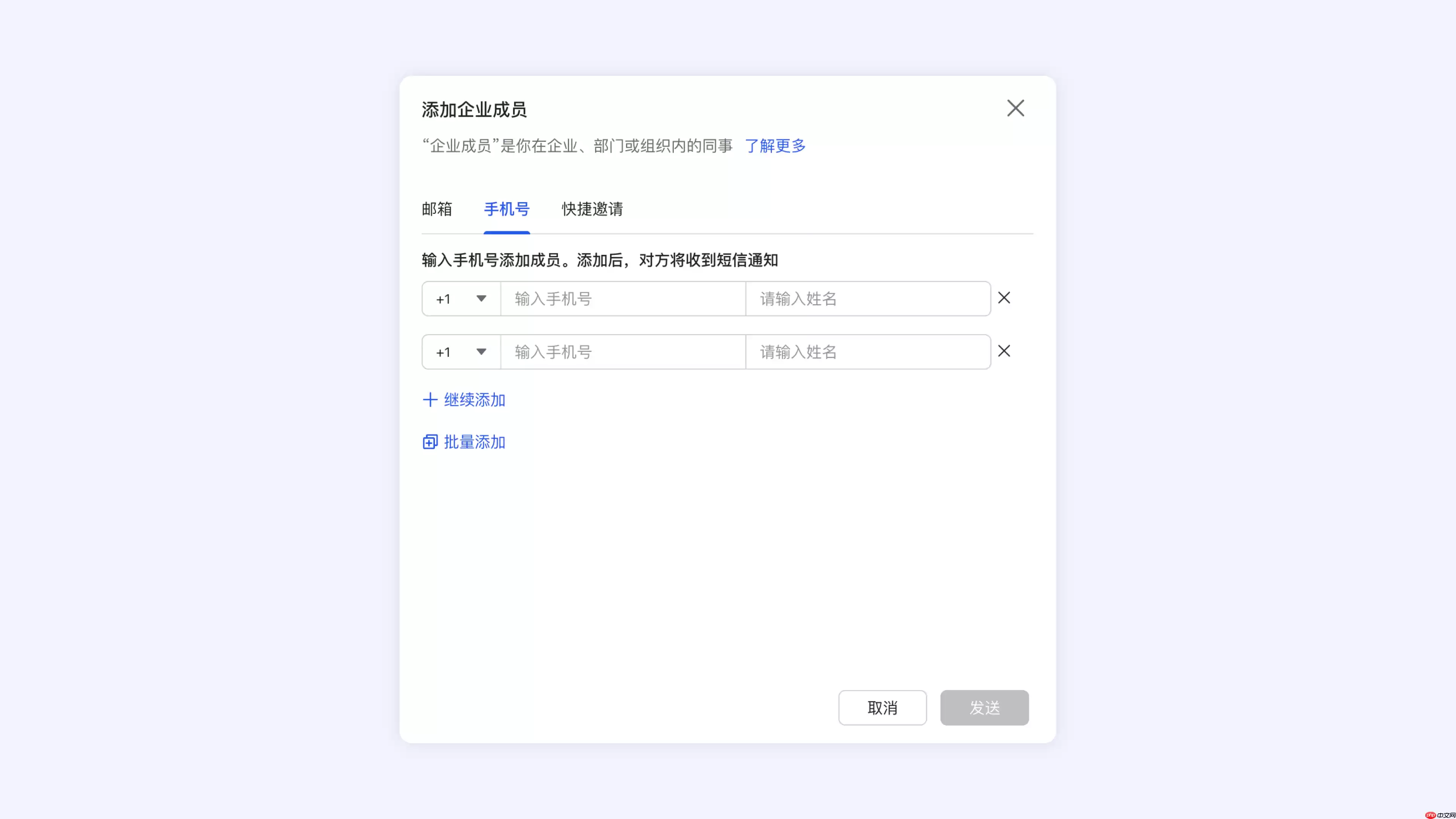 lark电脑版怎么邀请成员加入企业