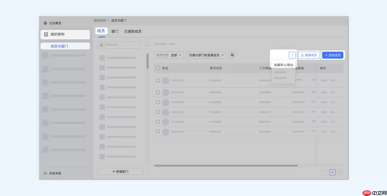 lark电脑版怎么邀请成员加入企业