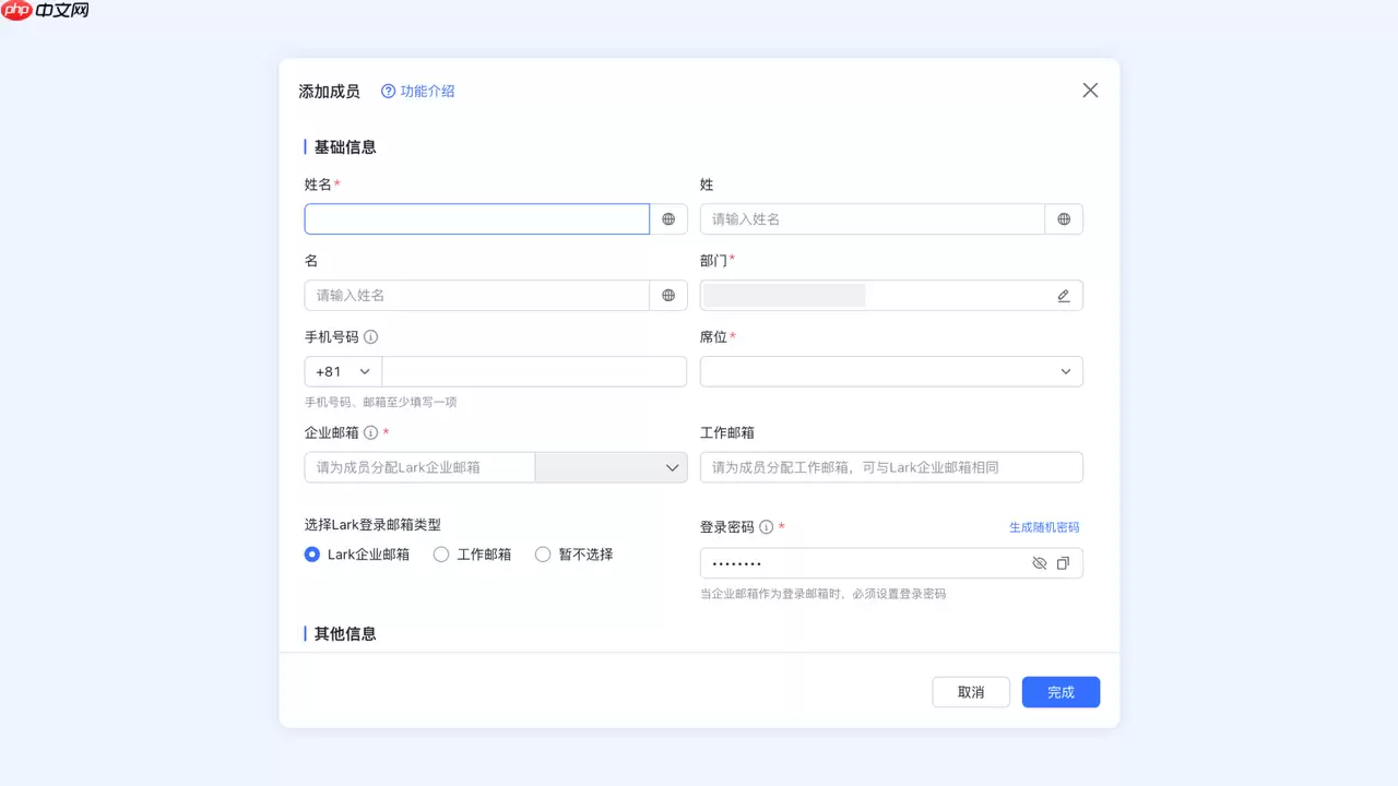 lark电脑版怎么邀请成员加入企业