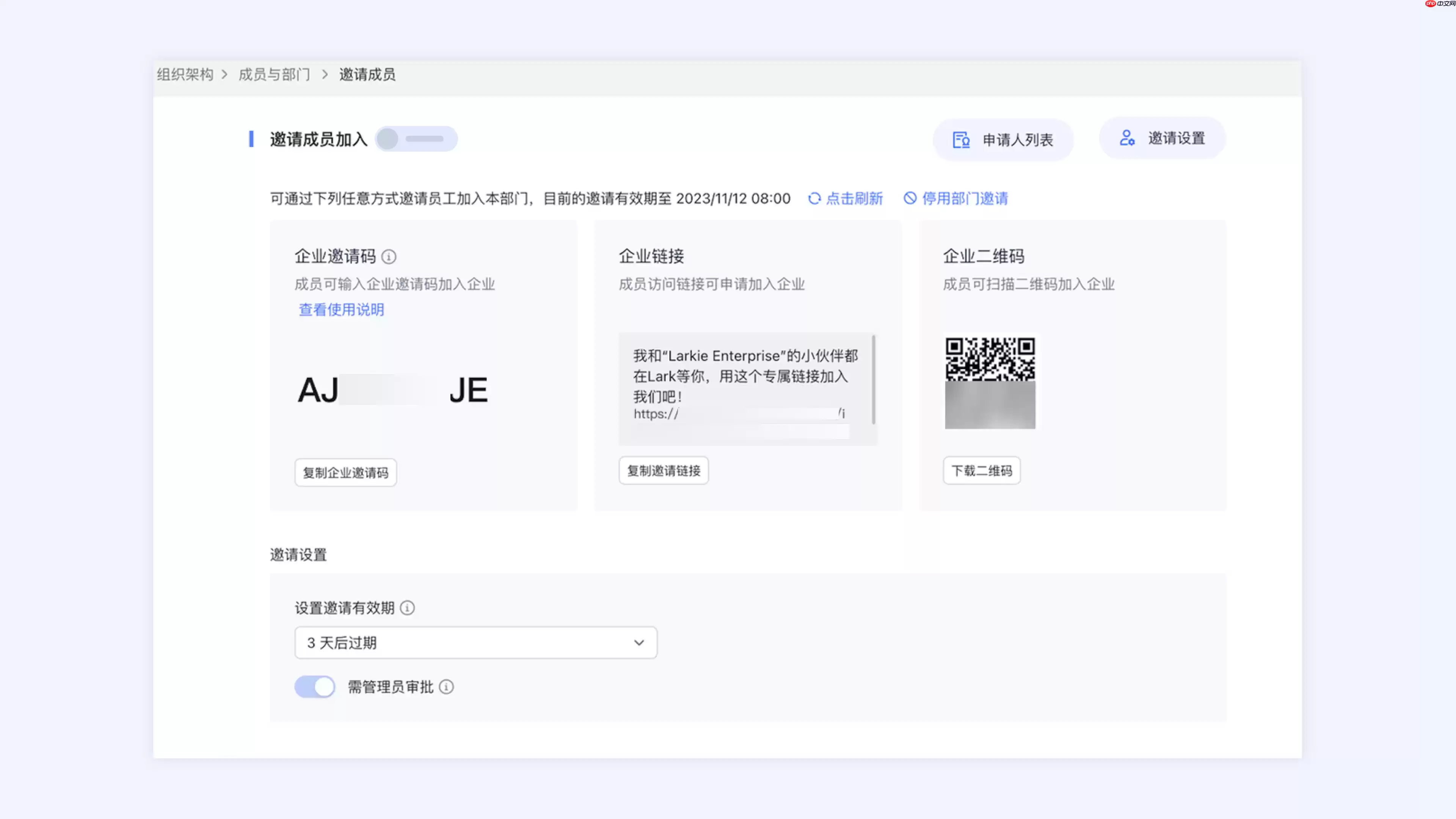lark电脑版怎么邀请成员加入企业