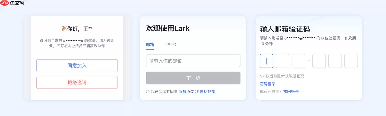 lark怎么加入企业-四种方式加入企业介绍