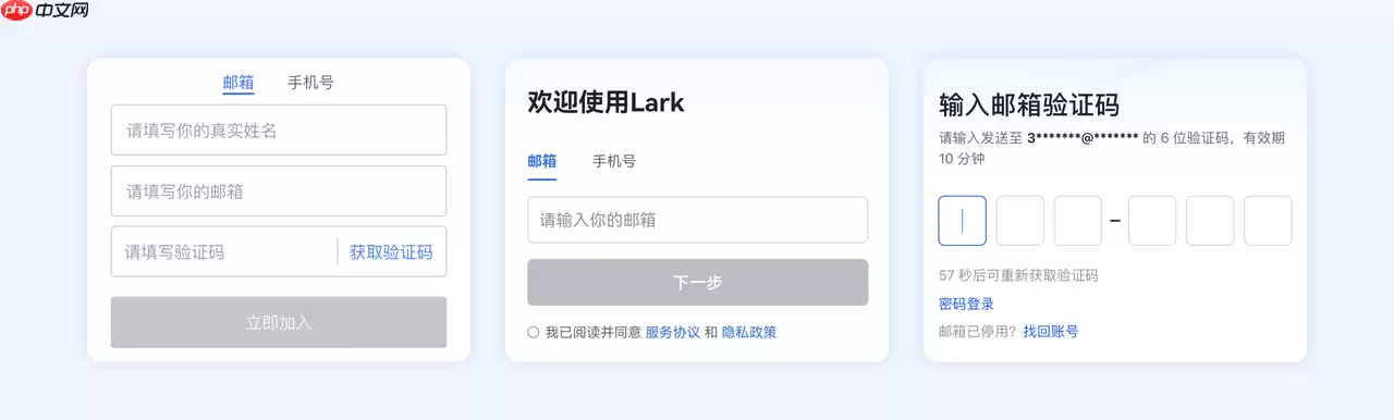 lark怎么加入企业-四种方式加入企业介绍