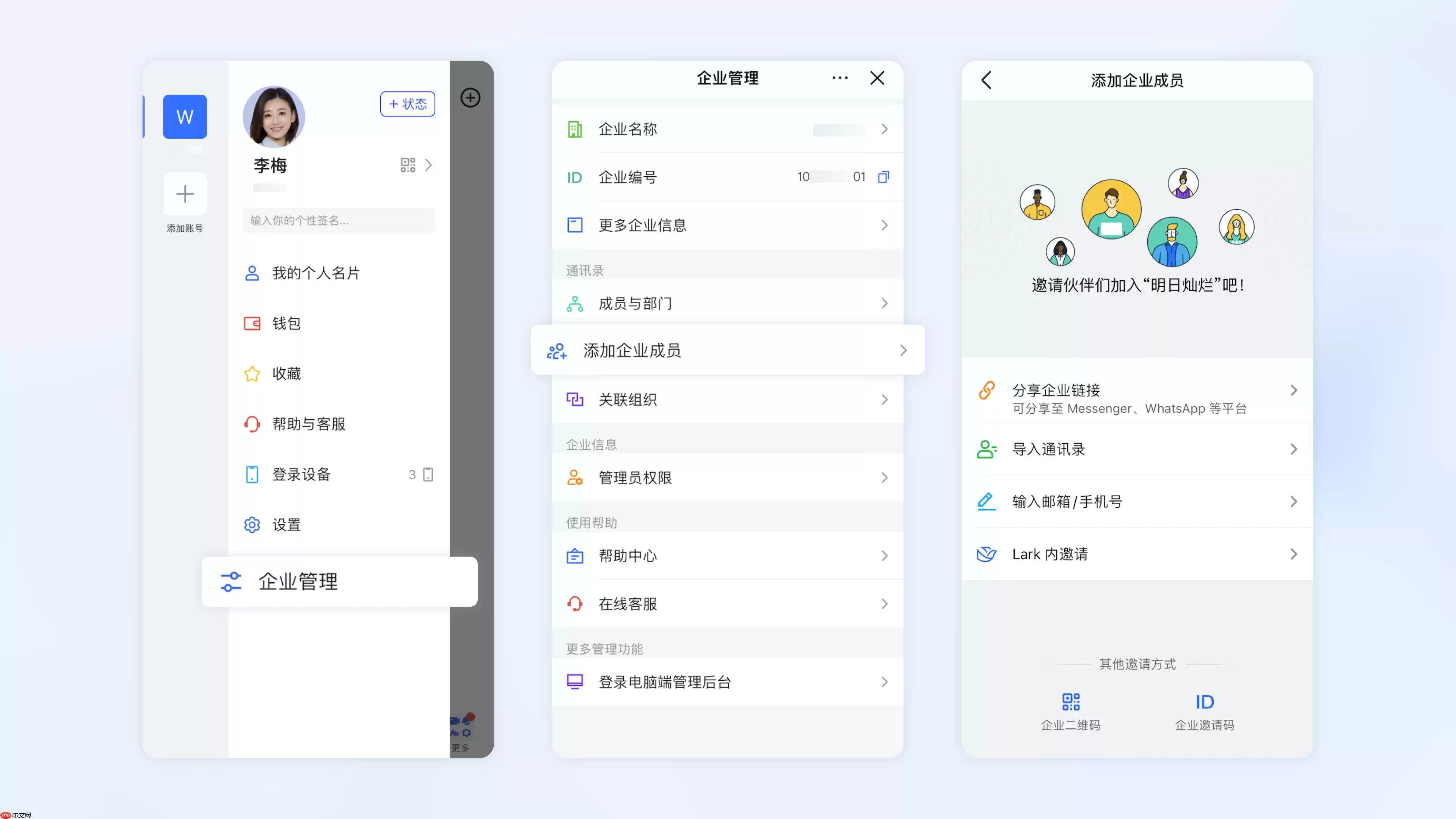 lark移动端怎么邀请成员加入企业