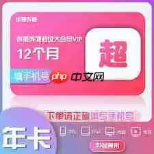 哔哩哔哩大会员自动续费怎么关闭