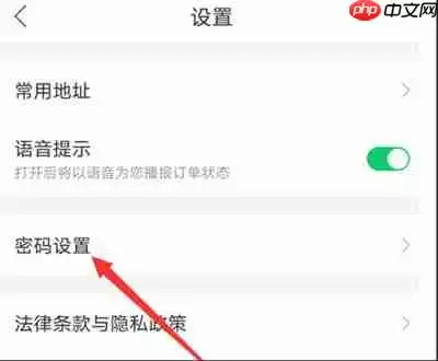 哈啰出行怎么设置账户密码