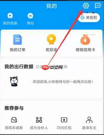 哈啰出行怎么设置账户密码