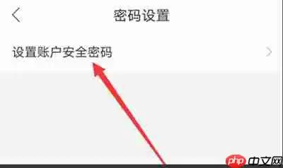 哈啰出行怎么设置账户密码