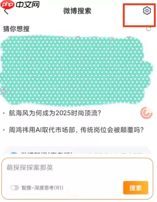 微博智搜彻底关闭方式 怎么关闭微博智搜教程