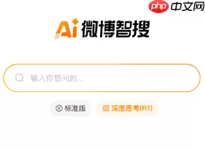 微博智搜彻底关闭方式 怎么关闭微博智搜教程