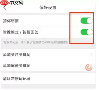 微博智搜彻底关闭方式 怎么关闭微博智搜教程