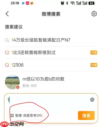 微博智搜彻底关闭方式 怎么关闭微博智搜教程