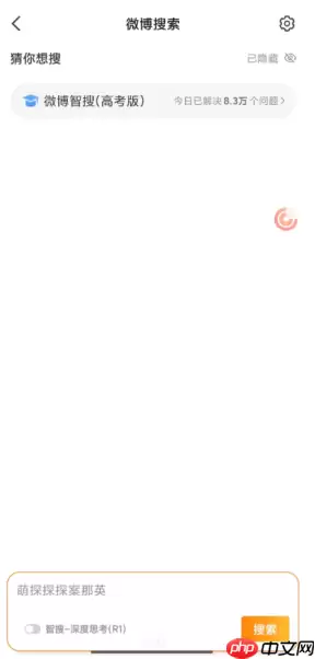 微博智搜彻底关闭方式 怎么关闭微博智搜教程