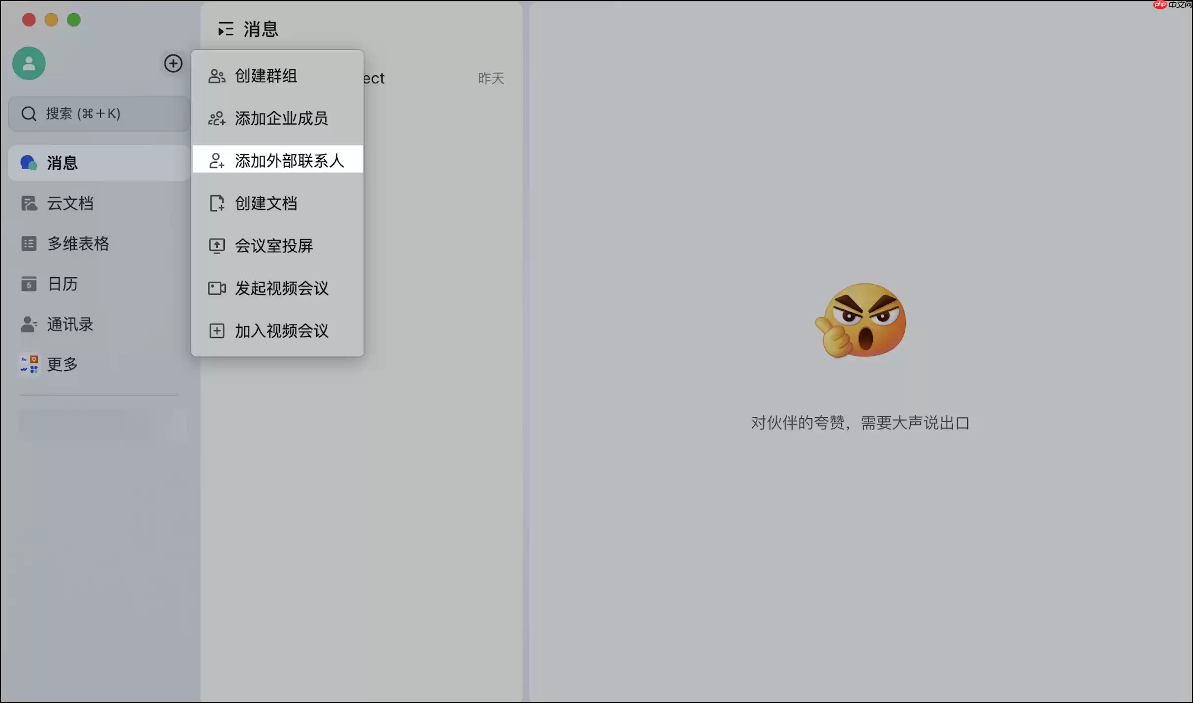 Lark电脑版怎么添加或删除外部联系人