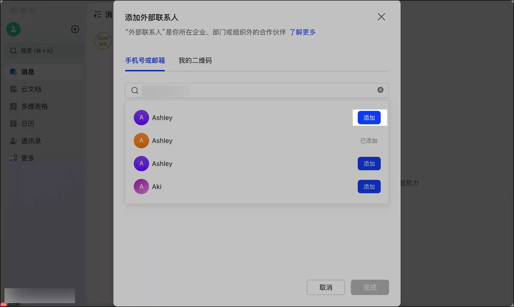 Lark电脑版怎么添加或删除外部联系人