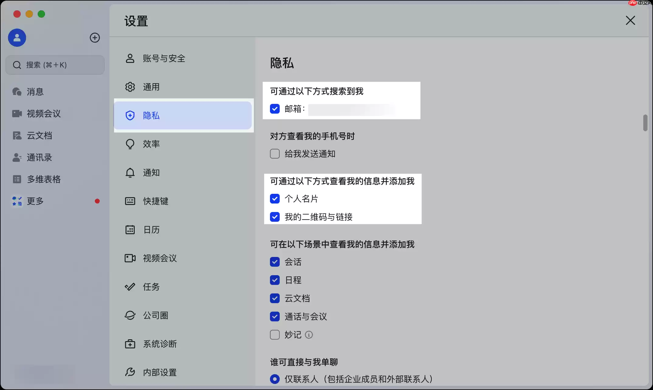 Lark电脑版怎么添加或删除外部联系人