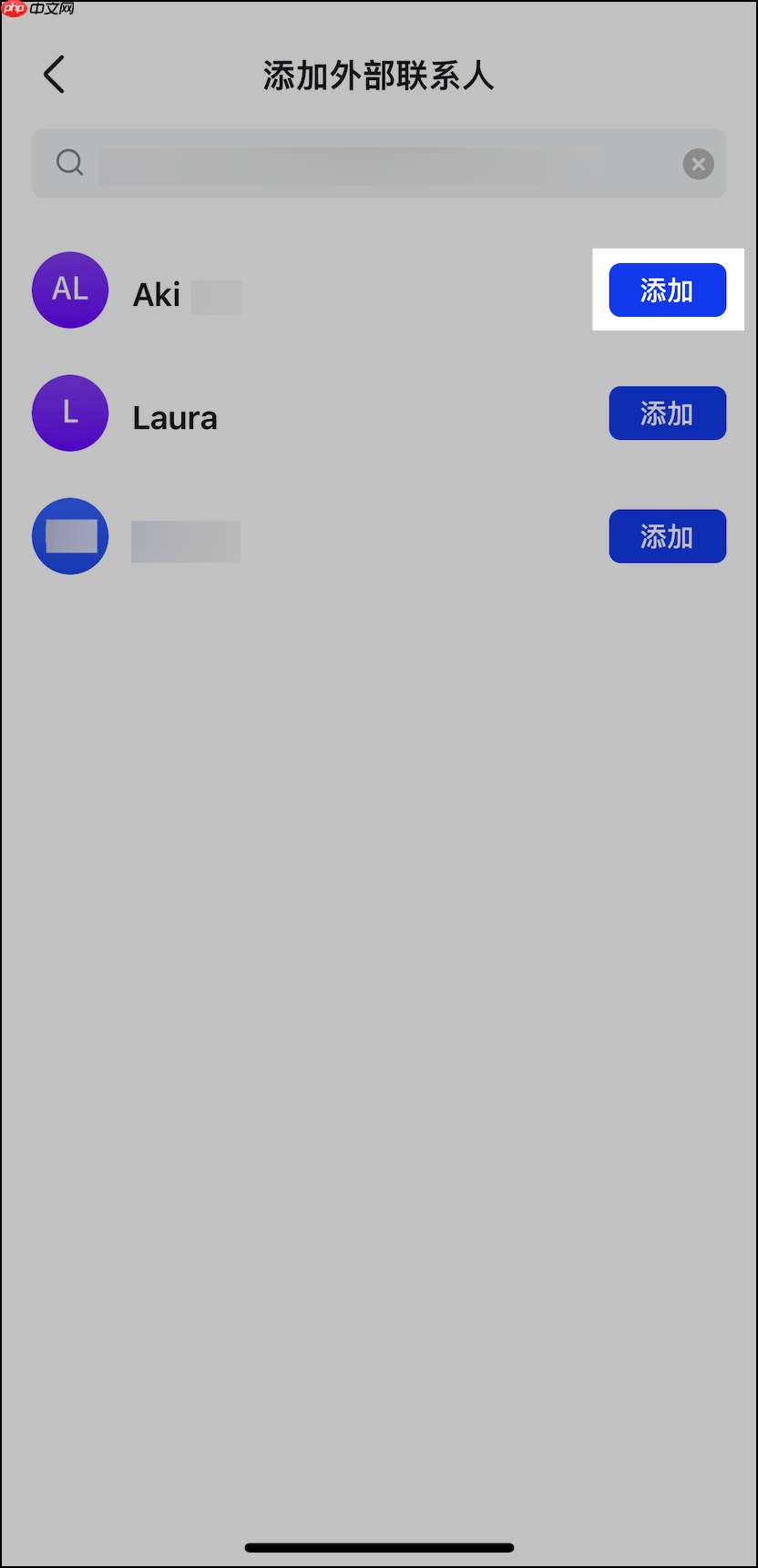 Lark app怎么添加或删除外部联系人