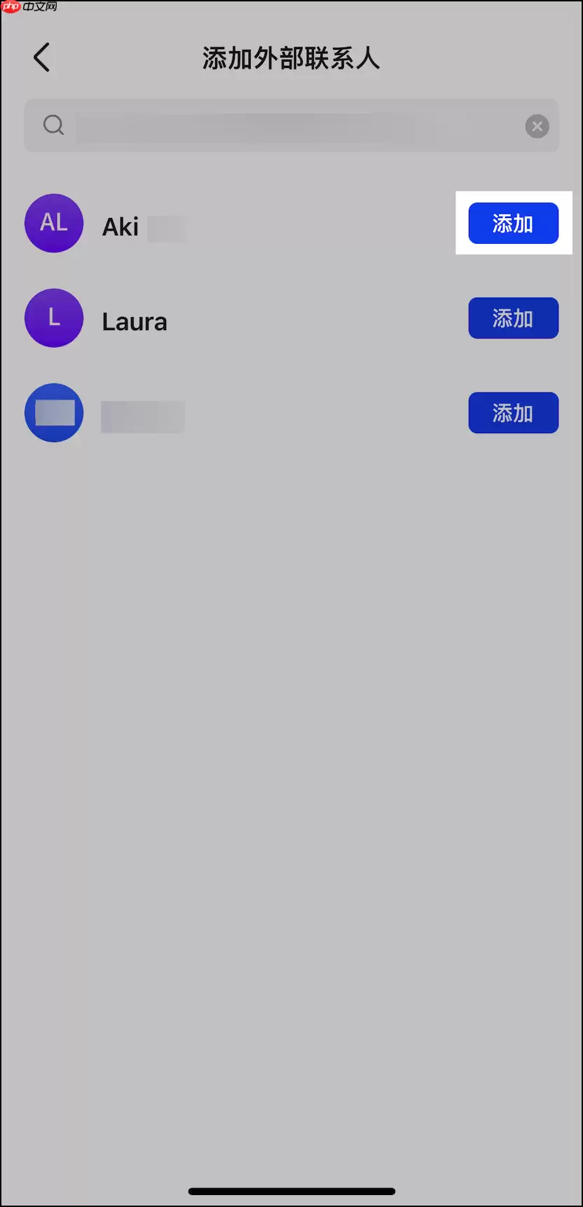 Lark app怎么添加或删除外部联系人
