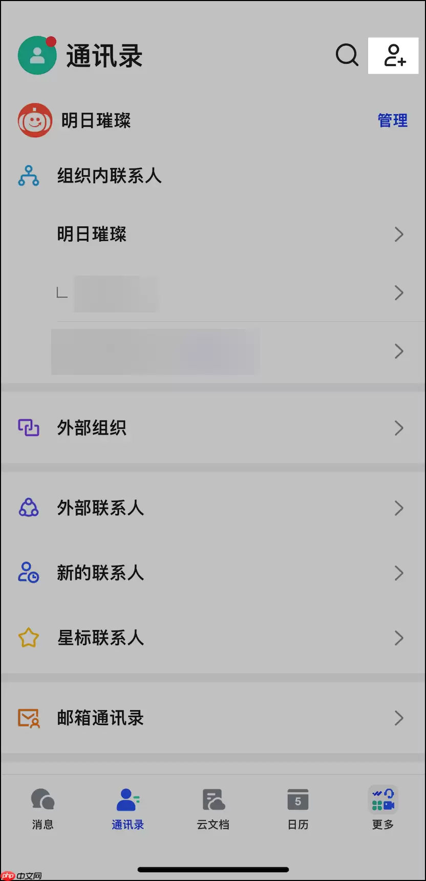Lark app怎么添加或删除外部联系人