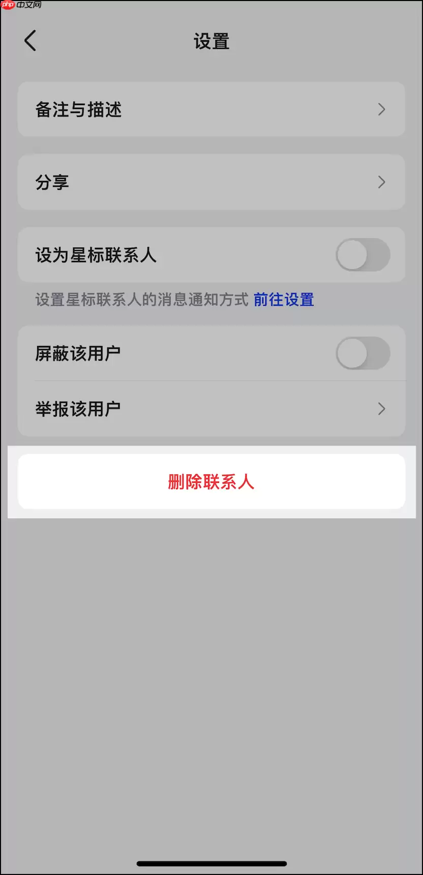 Lark app怎么添加或删除外部联系人