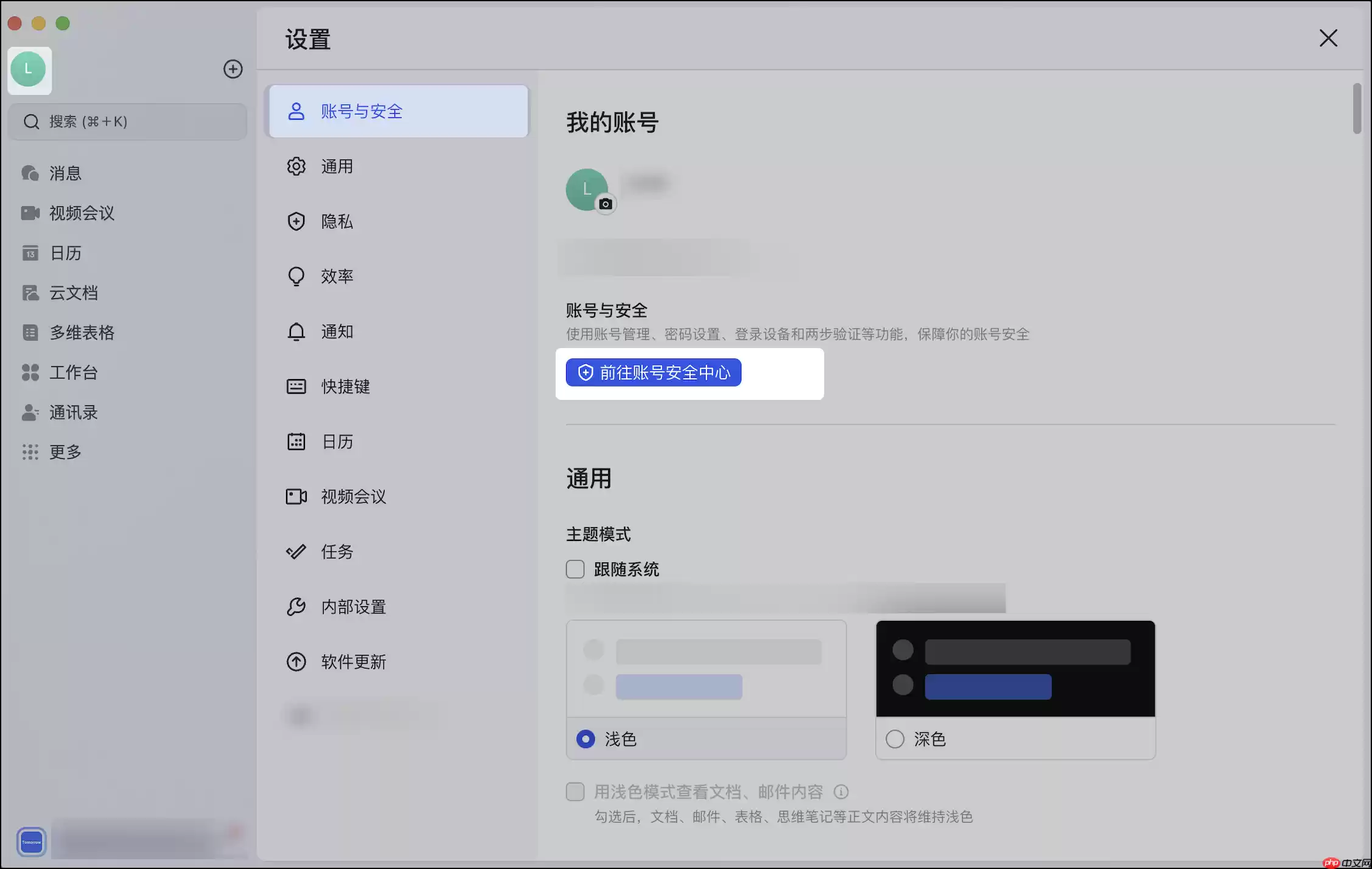Lark怎么退出企业-退出企业后资料会不会被删除