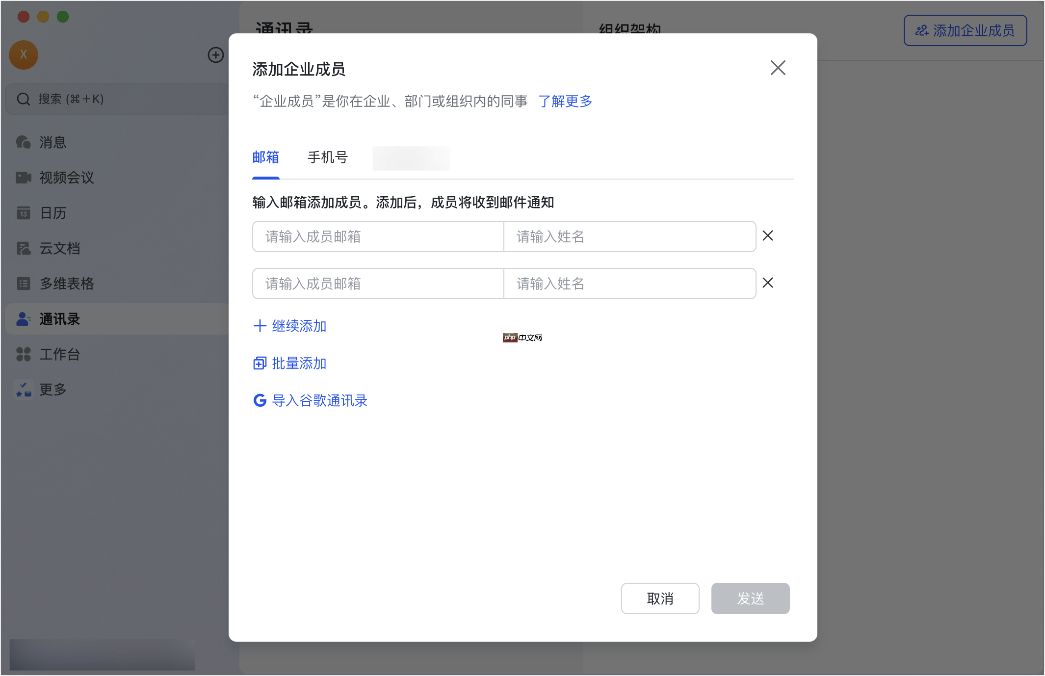 Lark怎么邀请内部其他成员加入企业