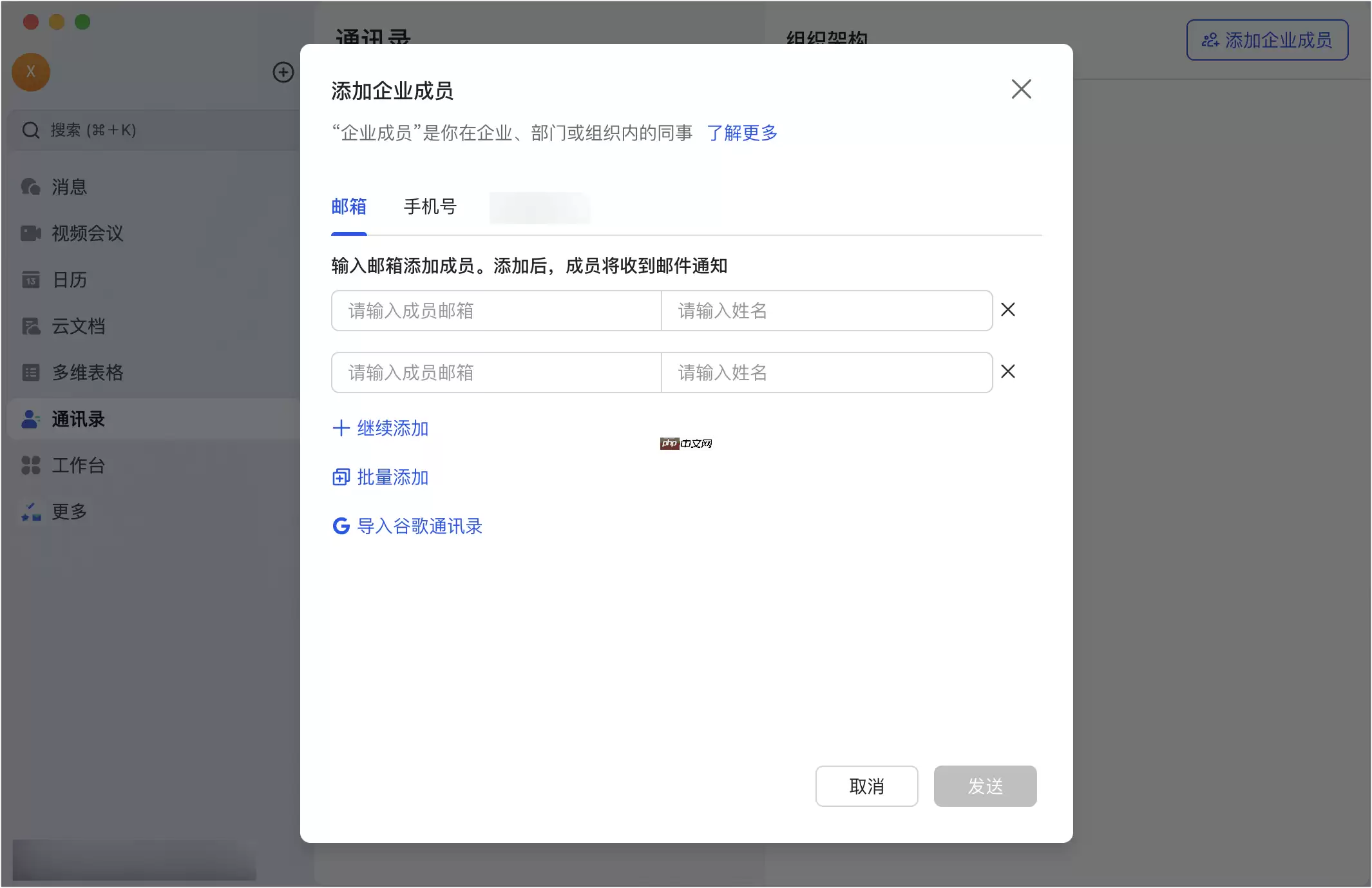 Lark怎么邀请内部其他成员加入企业