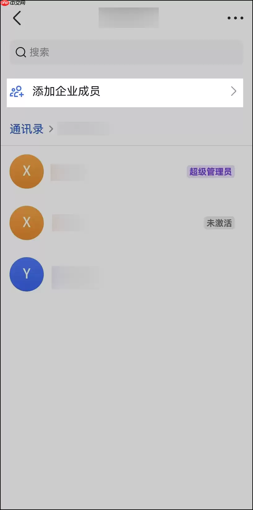 Lark怎么邀请内部其他成员加入企业