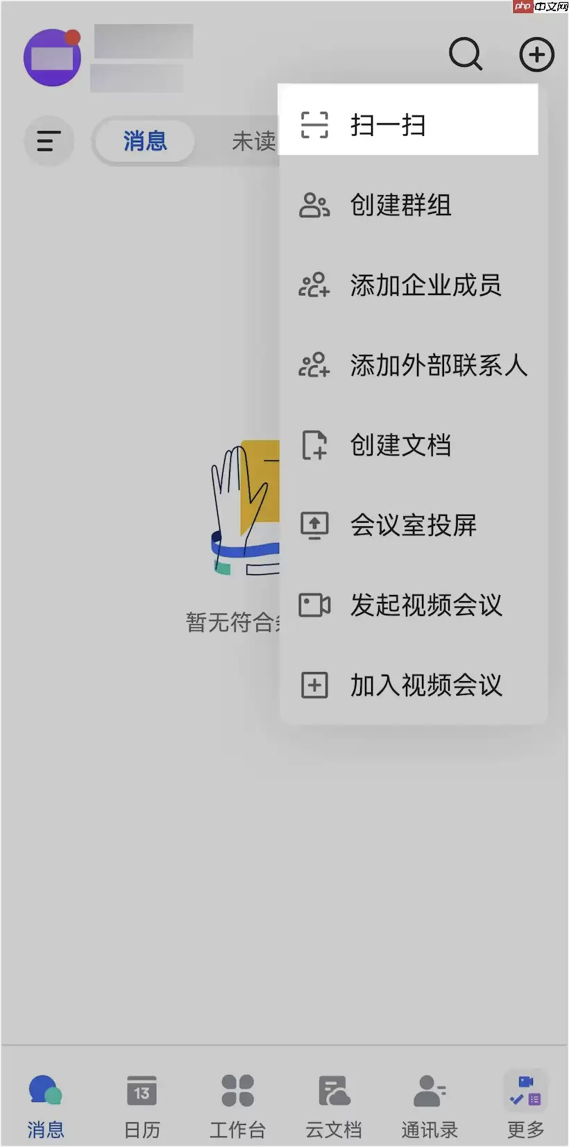 Lark怎么使用二维码加入企业