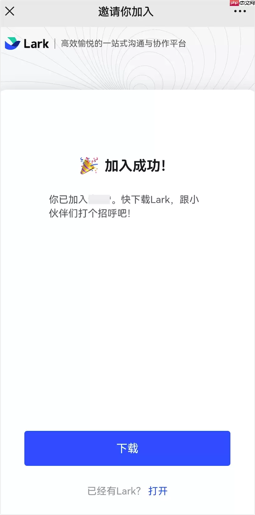 Lark怎么使用二维码加入企业